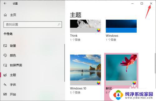 windows没激活怎么更改壁纸 未激活的win10能否更换桌面壁纸