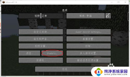 教程PC版我的世界如何添加光影？详细图文操作步骤！