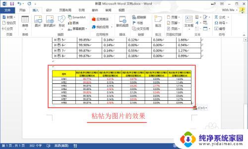 Word文档表格太小，内容放不下？解决方法大揭秘！