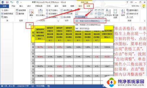 Word文档表格太小，内容放不下？解决方法大揭秘！