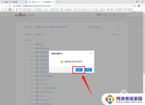 删除全部历史记录百度 百度搜索历史记录如何清空
