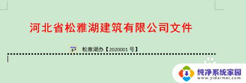 word文档中怎么加横线 Word中插入水平线的方法