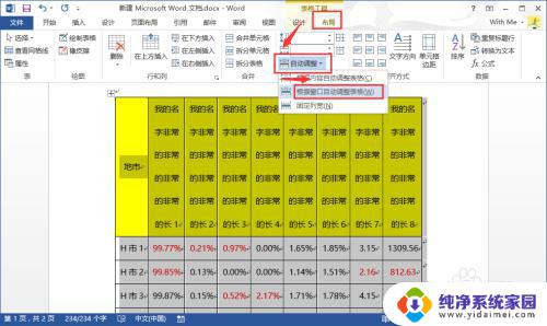 Word文档表格太小，内容放不下？解决方法大揭秘！