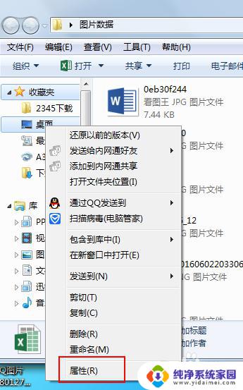 win7桌面在c盘哪个文件夹 WIN7桌面文件夹位置怎么找