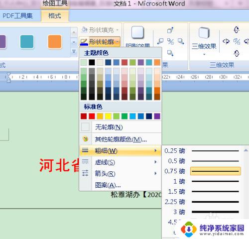 word文档中怎么加横线 Word中插入水平线的方法