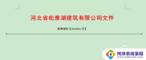 word文档中怎么加横线 Word中插入水平线的方法