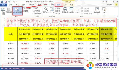 Word文档表格太小，内容放不下？解决方法大揭秘！