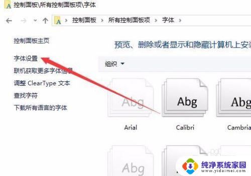 win10怎么还原系统字体 Win10默认字体还原方法