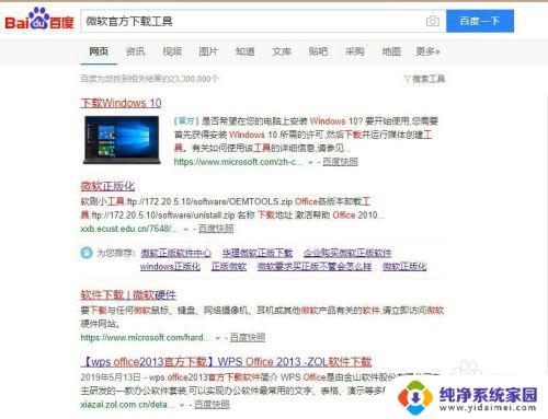 win10纯净安装u盘 制作win10系统纯净版安装U盘步骤