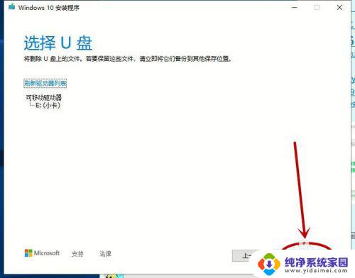 win10纯净安装u盘 制作win10系统纯净版安装U盘步骤