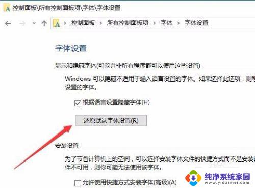 win10怎么还原系统字体 Win10默认字体还原方法