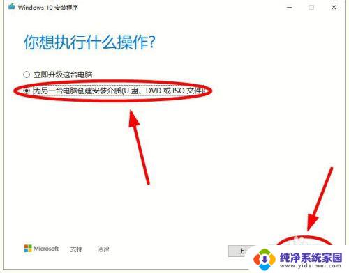 win10纯净安装u盘 制作win10系统纯净版安装U盘步骤