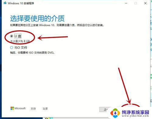 win10纯净安装u盘 制作win10系统纯净版安装U盘步骤