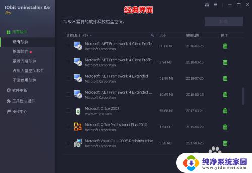 电脑自带的软件可以卸载吗 IObit Uninstaller怎样卸载电脑软件