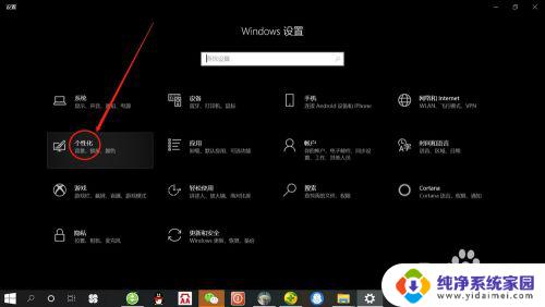 windows屏幕使用时间 win10系统如何调整屏幕显示时间