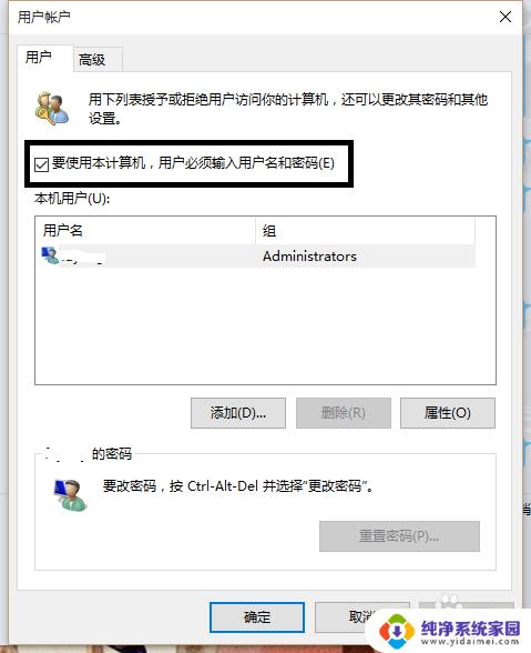 win10打开开机密码如何设置和关闭开机密码？