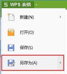 wps如何将此表格移到桌面 wps如何将表格移动到桌面