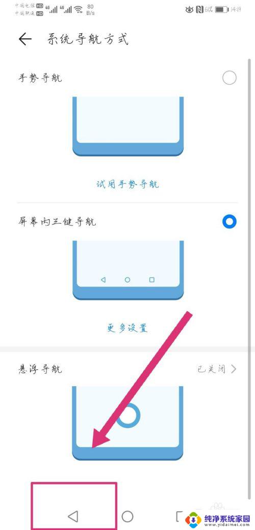 手机隐藏的返回键怎么用 怎么设置手机返回键