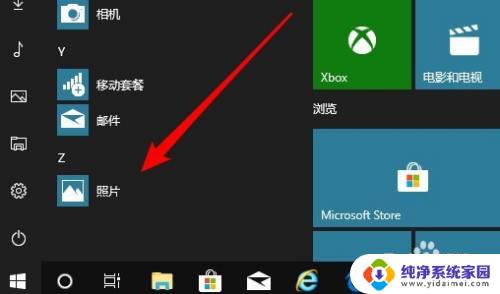 win10系统怎么剪切图片 Win10自带照片裁剪教程