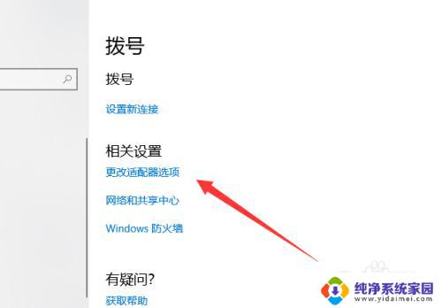 windows11更改适配器设置在哪里 Win11如何更改适配器选择设置