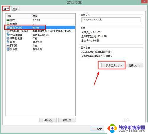 vmware更改硬盘大小 VMware Workstation虚拟机硬盘大小修改方法