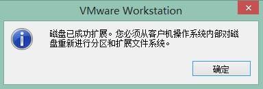 vmware更改硬盘大小 VMware Workstation虚拟机硬盘大小修改方法