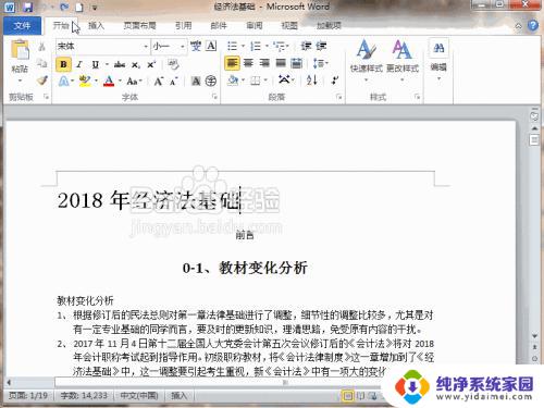 如何让页码从第三页开始为1 第三页如何设置页码为1