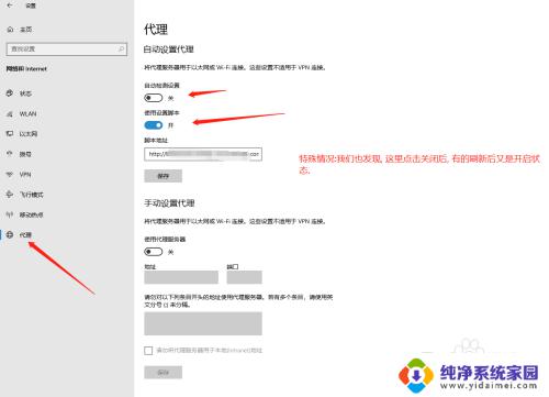 win10关闭网络代理 Windows 10 怎样彻底关闭代理