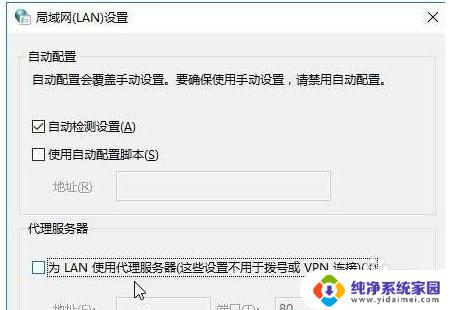win10关闭网络代理 Windows 10 怎样彻底关闭代理