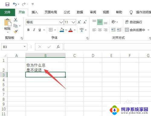 表格里面的字怎么变成2行 Excel如何将一行文字自动转换为两行显示