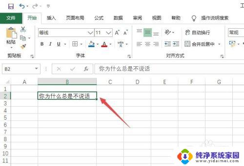 表格里面的字怎么变成2行 Excel如何将一行文字自动转换为两行显示