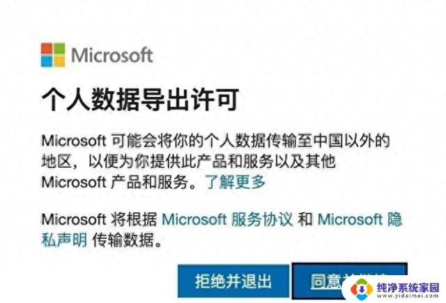 微软：中国用户需将数据传至美国方能使用Windows系统