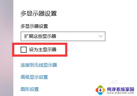 win10笔记本屏幕改成显示器 win10笔记本怎样切换显示屏