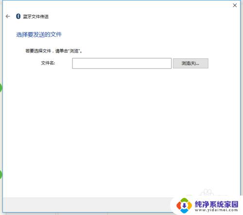 蓝牙文件传输未完成 windows无法传送某些文件 win10系统蓝牙无法传输文件