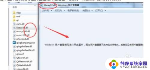 win7无法打开图片 Windows照片查看器无法打开此图片怎么办