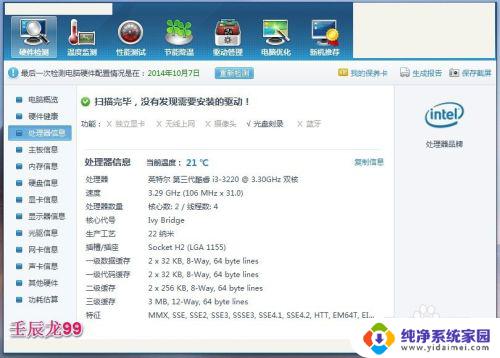 windows7cpu在哪看 电脑CPU查看方法