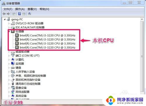 windows7cpu在哪看 电脑CPU查看方法