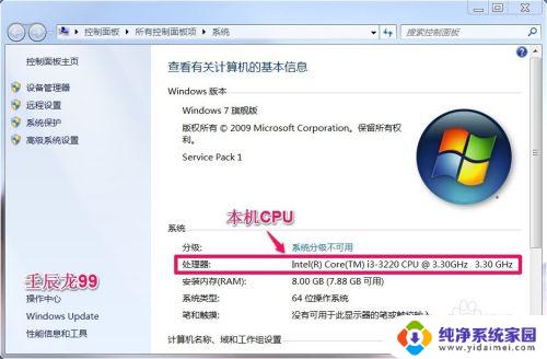 windows7cpu在哪看 电脑CPU查看方法