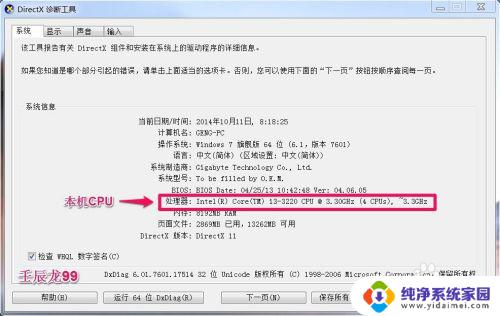 windows7cpu在哪看 电脑CPU查看方法