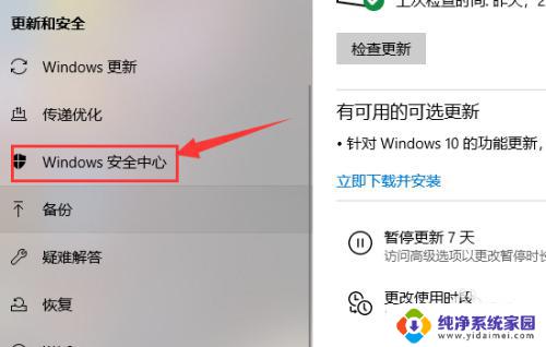 怎么关闭电脑自带的病毒保护win10 Win10病毒和威胁防护关闭方法