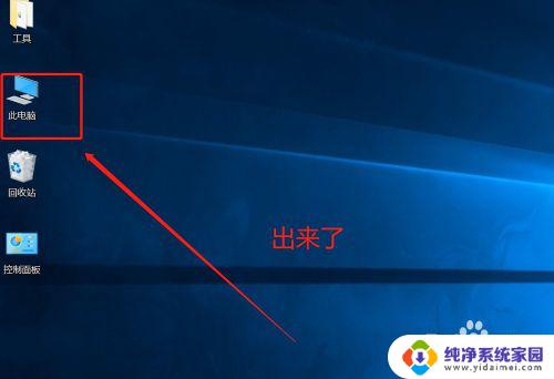 win10计算机放桌面 Win10如何将此电脑添加到桌面