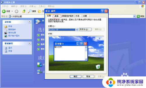 win xp怎么改我的电脑图标 Windows XP桌面显示我的电脑图标的步骤