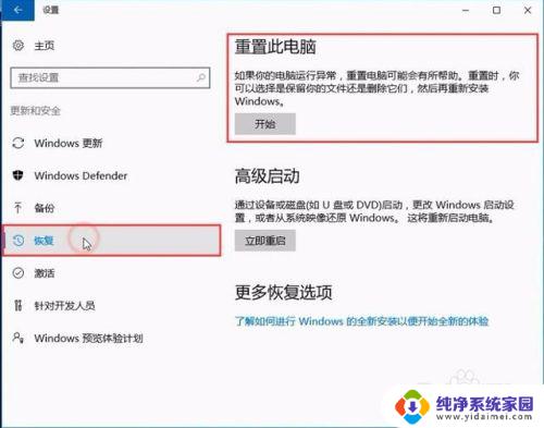 win10电脑系统恢复 Win10恢复系统教程步骤详解