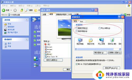 win xp怎么改我的电脑图标 Windows XP桌面显示我的电脑图标的步骤