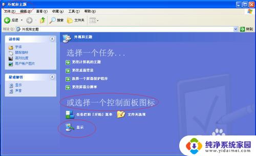 win xp怎么改我的电脑图标 Windows XP桌面显示我的电脑图标的步骤