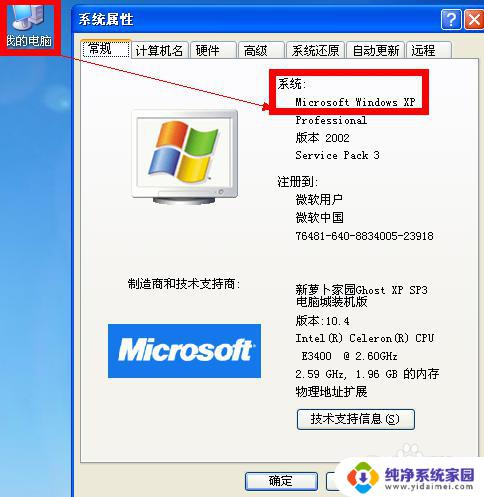 怎么看是xp还是win7 怎样查看电脑系统是XP还是Win7