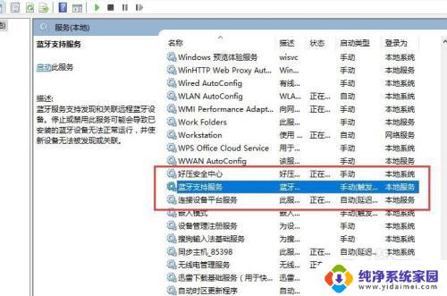 蓝牙不可用请打开系统位置开关 Win10系统电脑蓝牙开关不显示怎么办