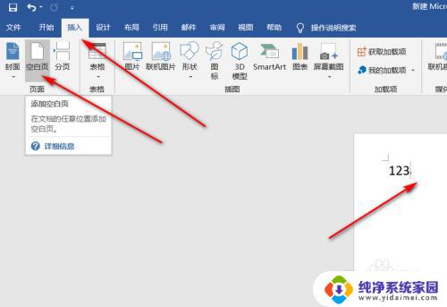 怎样在word删除空白页 word如何添加和删除空白页