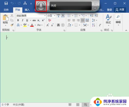 电脑能不能用语音输入打字 Win10语音输入设置步骤