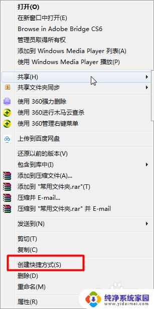 怎么创建文件的快捷方式 如何在桌面上创建文件夹的快捷方式